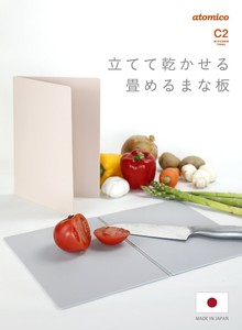 【CB JAPAN】日本製食洗機対応　抗菌立てて乾かせる畳めるまな板