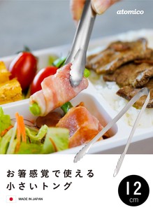 【CB JAPAN】お弁当の盛り付けに便利なトング　12cm