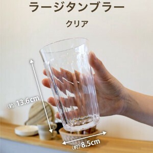 【公式】シービージャパン ラージタンブラー