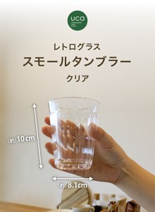 【CB JAPAN】レトログラス　MS樹脂　スモールタンブラー270ml