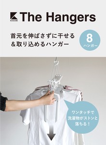 【CB JAPAN】The hangers  ワンタッチ8連ハンガー