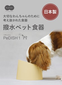 【CB JAPAN】ペット用　皿　撥水ペット食器 PeDISH