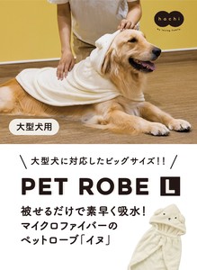 【CB JAPAN】ペット用タオル　吸水速乾　カラリペットローブアニマル　イヌ　L