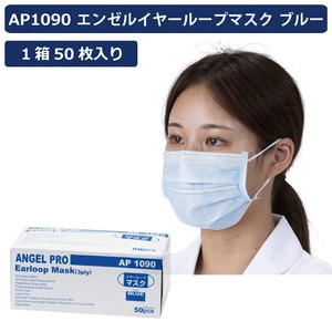 【日本製】AP1090　エンゼルプロ イヤーループマスク ブルー　50枚入り 　BFE98%以上の3層タイプ