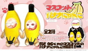YD-7504 マスコット・バナナにゃんこ　全長40cmのバナナにゃんこが登場！