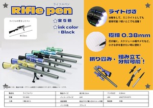 ライフルペン　YD-3600