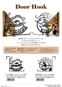 スタジオジブリ ドアフック (KO)