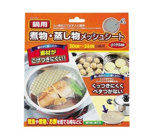 パール金属 鍋用煮物・蒸し物メッシュシート  Φ195mm H-7963
