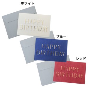【グリーティングカード】エンボスグリーティングカード HAPPY BIRTHDAY