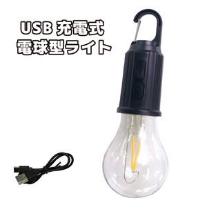WJ-9203/USB充電式 電球型ライト / 防災 キャンプ 防災グッズ 非常用 非常時 吊り下げ LED