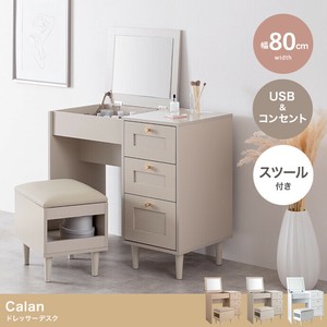 【直送可】【幅80cm】Calan ドレッサーデスク【送料無料】