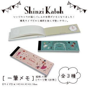 【Shinzi Katoh】一筆メモ帳 バレエ