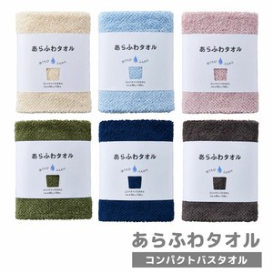 あらふわタオル｜コンパクトバスタオル｜綿100％｜吸水速乾