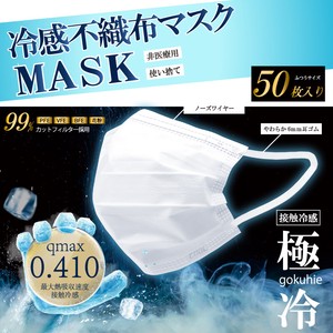 Qmax0.410 冷感不織布マスク「極冷」　50P