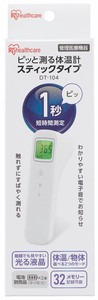 【アイリスオーヤマ　体温計　スティック】　ピッと測る体温計　スティックタイプ
