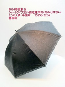 2024春夏新作）晴雨兼用・長傘-婦人　ショートタイプ紫外線遮蔽率99.99％UPF50＋・エンボス柄・手開傘