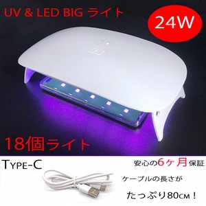 【02】UV-LED ラージライト 24W（18灯）UVライト LEDライト UVランプ ネイル レジン 大きい メール便発送