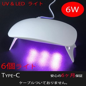 UV-LED ライト6W UVライト 6個のLEDライト UVランプ ネイル レジン メール便発送
