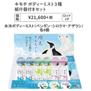 キモチ氷冷シリーズ 什器付きセット