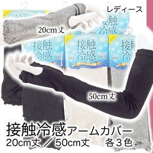 Arm Covers UV protection Ladies' Cool Touch Arm Cover 20cm