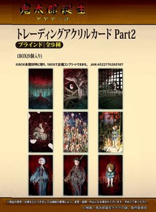 「受注締切4/10」トレーディングアクリルカード Part2 映画「鬼太郎誕生 ゲゲゲの謎」