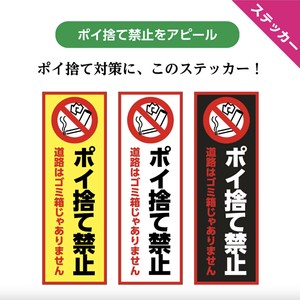 ポイ捨て禁止 タバコ ゴミ  ステッカー シール おしゃれ 標識