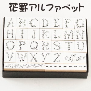 アルファベットスタンプ　セット　花柄　大人文具　SSK-01
