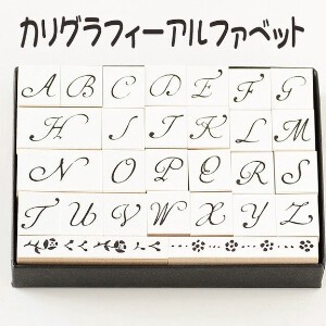 アルファベットスタンプ　セット　カリグラフィー　大人文具　SSK-03