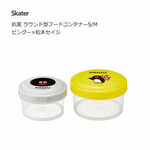 保存容器/储物袋 抗菌加工 圆形 Skater