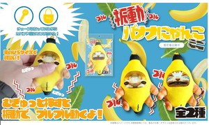 YD-7622 振動バナナにゃんこミニ　押すとブルブル動くバナナにゃんこ