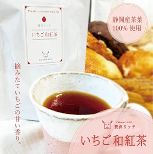 贅沢リッチ いちご和紅茶（ティーバッグ10P） ストロベリー 水出し茶 flavored tea 国産紅茶