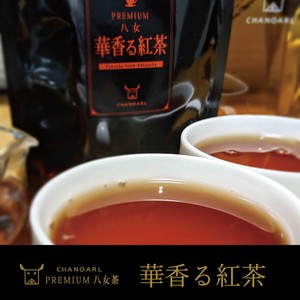 プレミアム八女茶 華香る紅茶（ティーバッグ5P） 贅沢 極上 国産紅茶 和紅茶