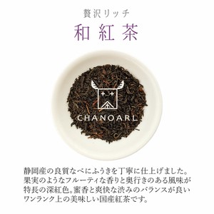 贅沢リッチ 和紅茶（茶葉リーフ50g） 厳選 フルーティー 国産紅茶 静岡