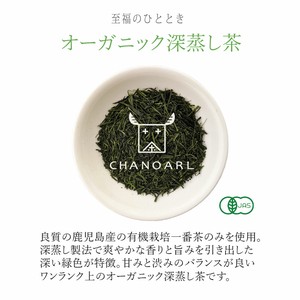 オーガニック 深蒸し茶（茶葉リーフ80g） 厳選 贅沢 高品質 有機 グリーンティー