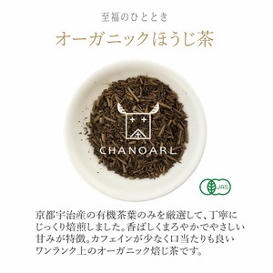 オーガニック ほうじ茶（茶葉リーフ25g） 強火焙煎 香ばしい 有機 宇治茶