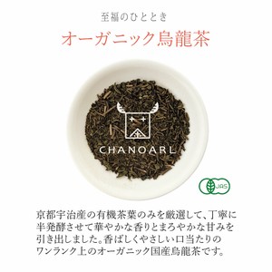 オーガニック 烏龍茶（茶葉リーフ80g） 国産 限定 希少 有機JAS ウーロン茶 健康
