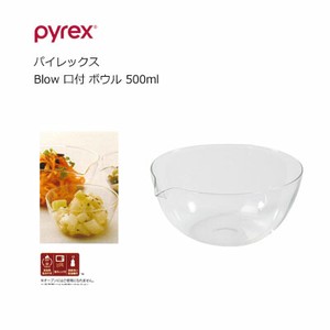 PYREX パイレックス  Blow 口付 ボウル500ml 耐熱ガラス パール金属 CP-8643