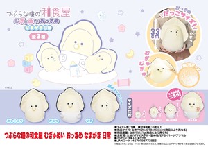 Plushie/Doll Namagaki Mugyunui Stuffed toy Tsuburanahitomino