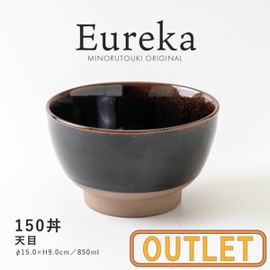 【特価品・B級品】Eureka(エウレカ) 150丼 天目B [日本製 美濃焼 陶器 食器]