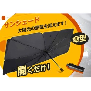 東亜産業 【予約販売】車用傘型サンシェード L