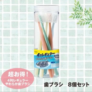東亜産業 【予約販売】やわらか歯ブラシ 8本セット