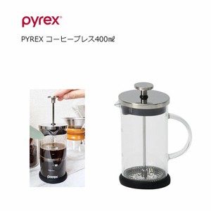 パイレックス PYREX コーヒープレス 400ml パール金属  CP-8538