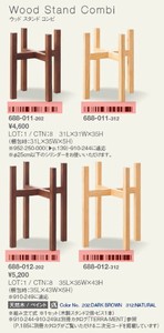 688−012−202　Wood　stand　combi＿35L35W43H　DARK　BROWN