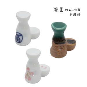 【箸置 のんべぇ 白 茶 桜 美濃焼】日本製 和 飲食店 旅館 陶器［箸置き］