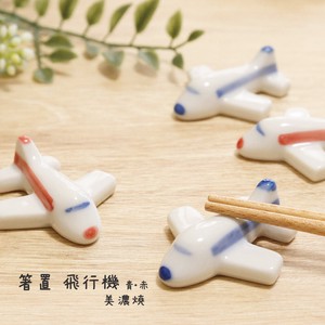 【箸置　飛行機　青　赤  美濃焼】日本製　のりもの  こども  キッズ  置物  箸置き  陶器