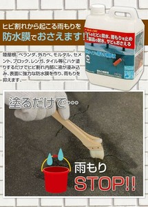 日本ミラコン産業　雨もり補修液　1kg　2本セット　MR-003