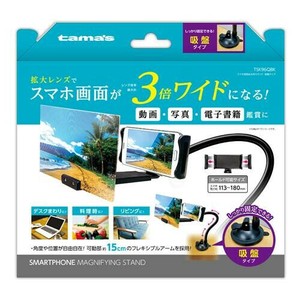 スマホ画面拡大用スタンド 吸盤タイプ　TSK96QBK
