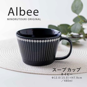 【Albee(アルビー)】スープカップ ネイビー［日本製 美濃焼 食器］オリジナル