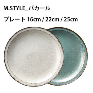 バカール プレート 16cm｜22cm｜25cm ホワイト　日本製
