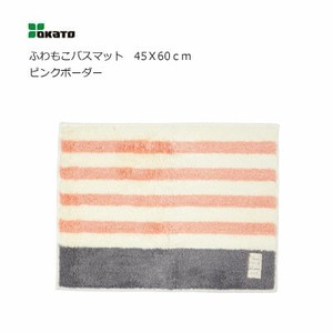 浴垫 抗菌加工 蓬松 粉色 横条纹 OKATO 45 x 60cm